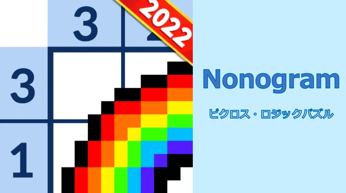 答え公開 Nonogram ピクロス ロジックパズル ポイ活攻略 蝶の森